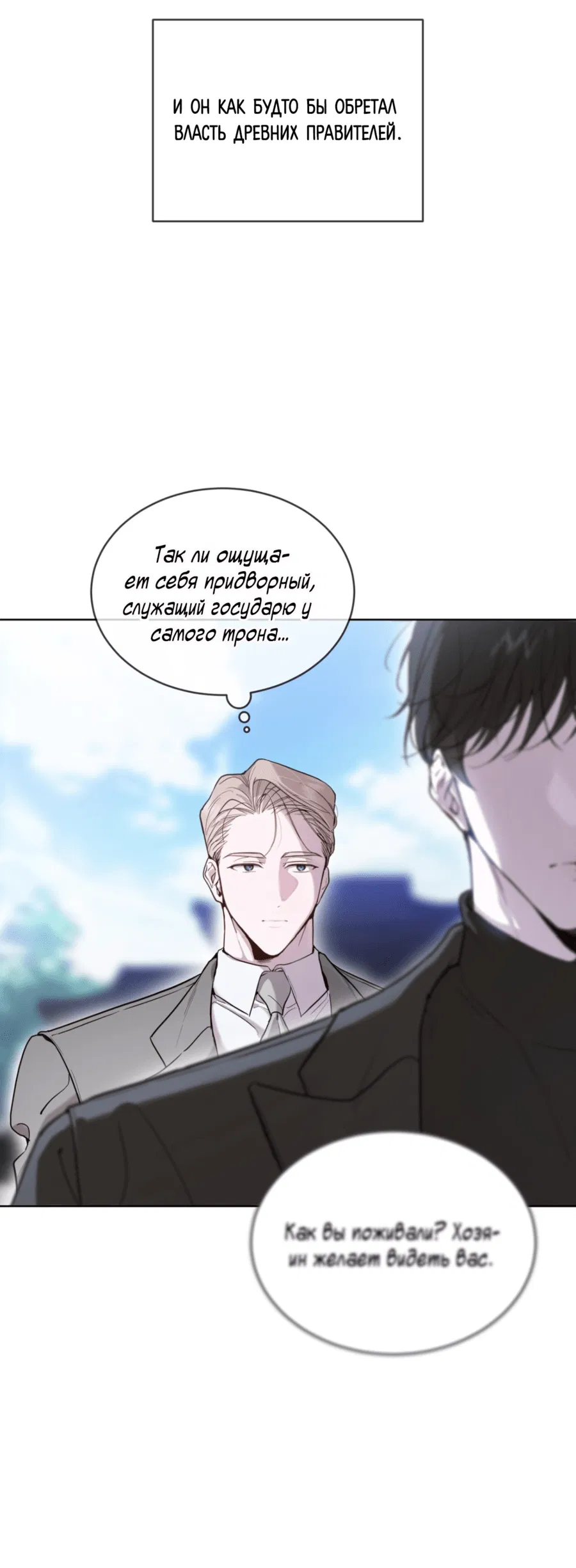 Манга Страстное влечение: Рага - Глава 24 Страница 5