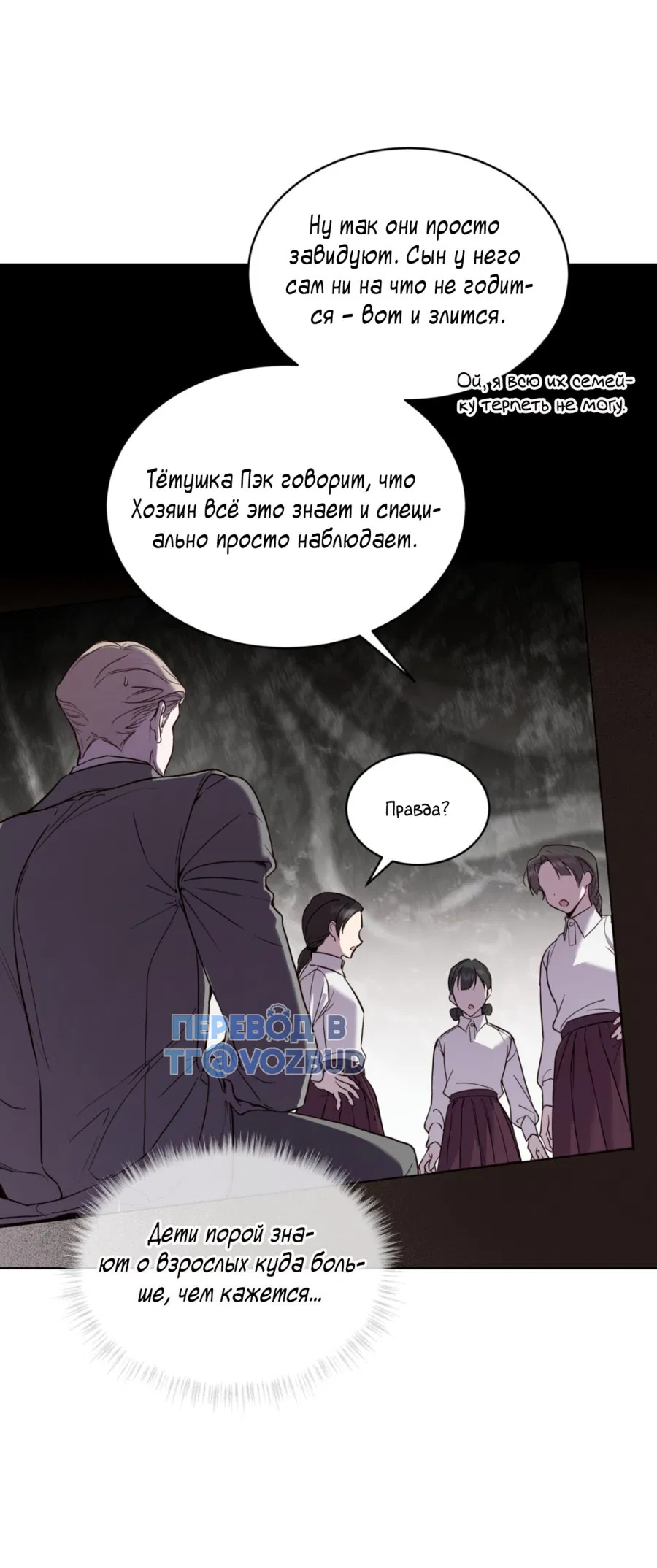 Манга Страстное влечение: Рага - Глава 24 Страница 15