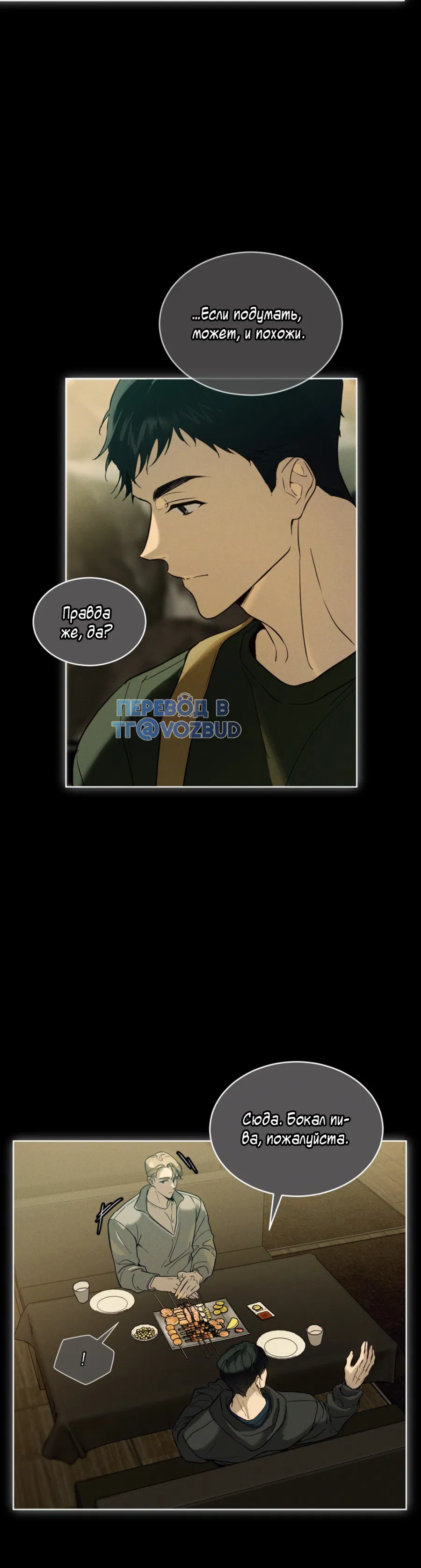 Манга Страстное влечение: Рага - Глава 24 Страница 45