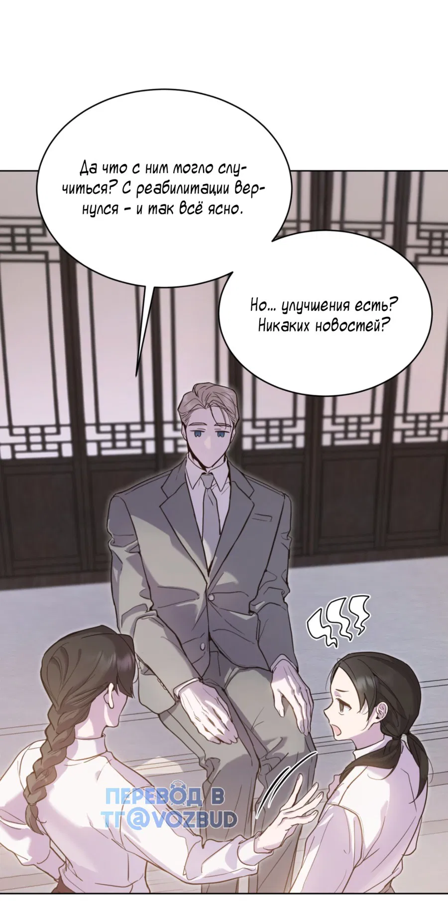 Манга Страстное влечение: Рага - Глава 24 Страница 8