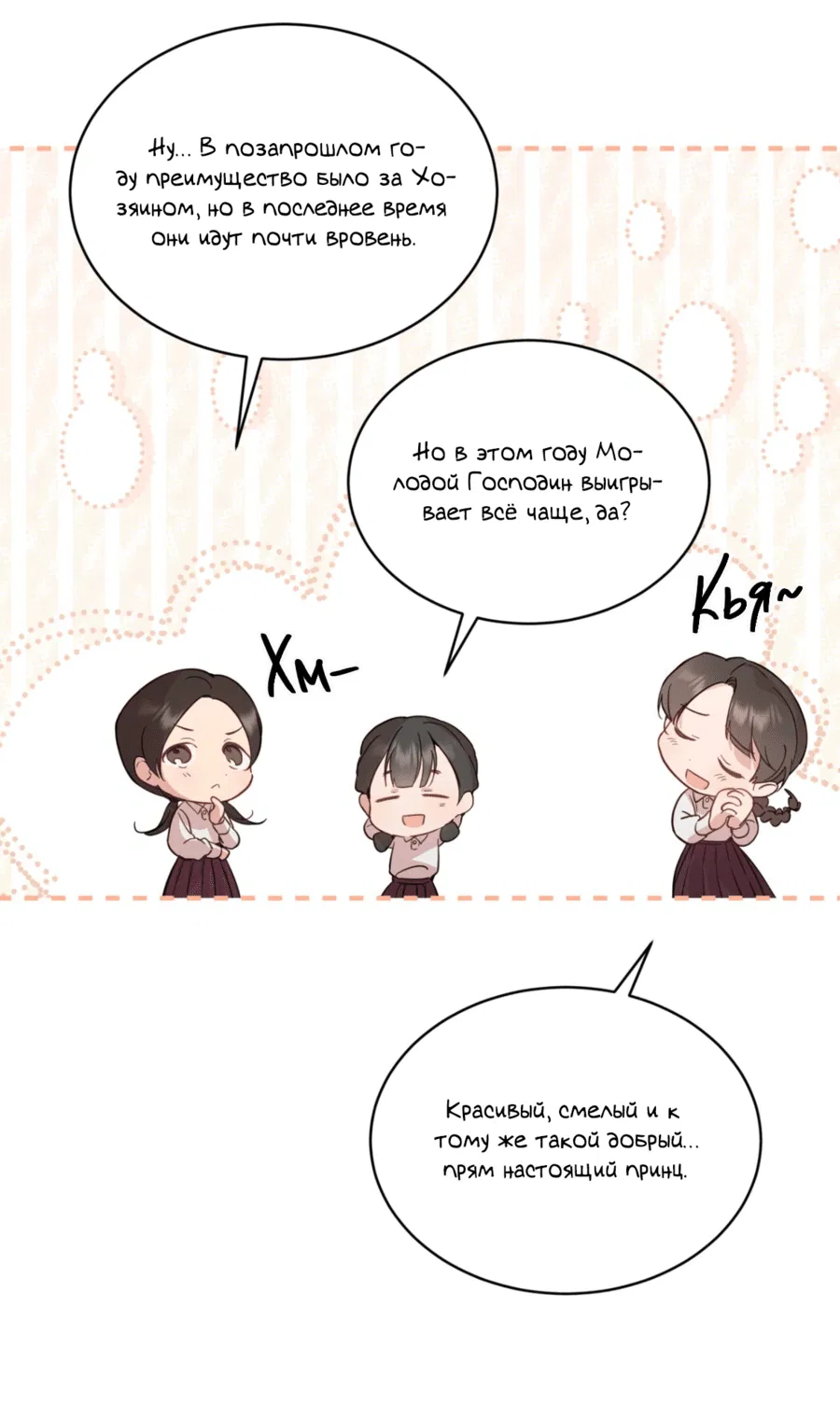 Манга Страстное влечение: Рага - Глава 24 Страница 18