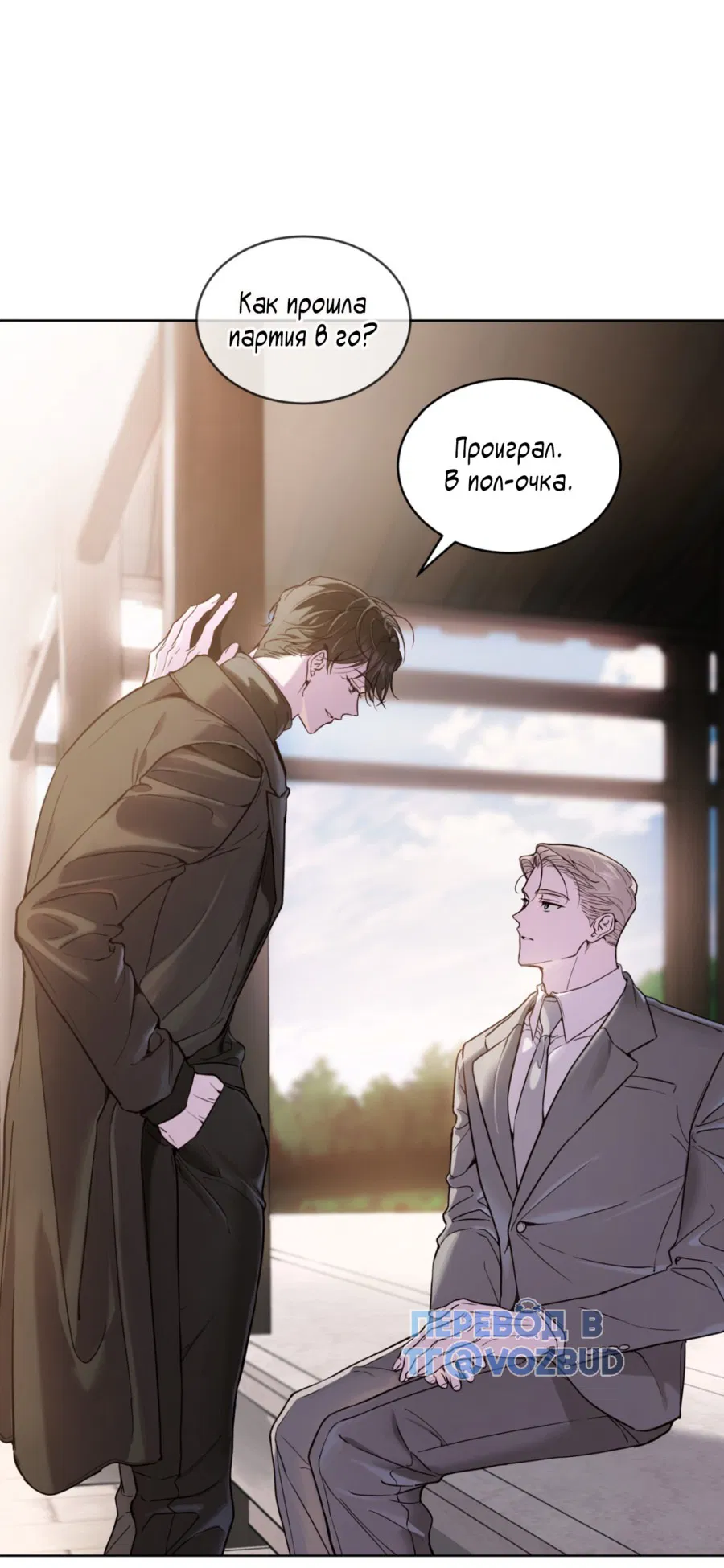 Манга Страстное влечение: Рага - Глава 24 Страница 33