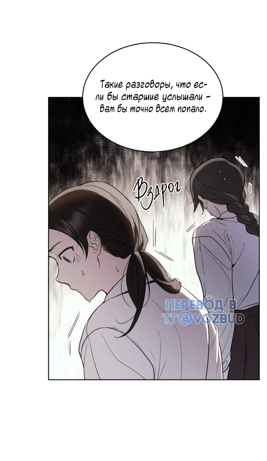 Манга Страстное влечение: Рага - Глава 24 Страница 30