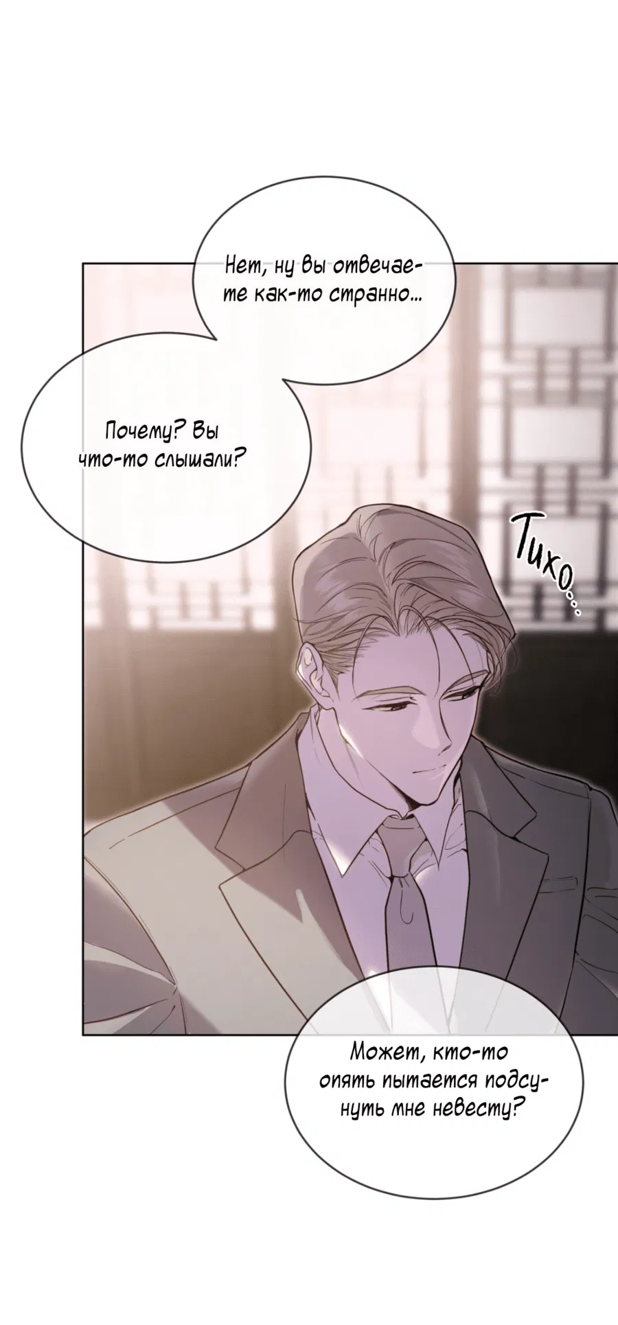 Манга Страстное влечение: Рага - Глава 24 Страница 39