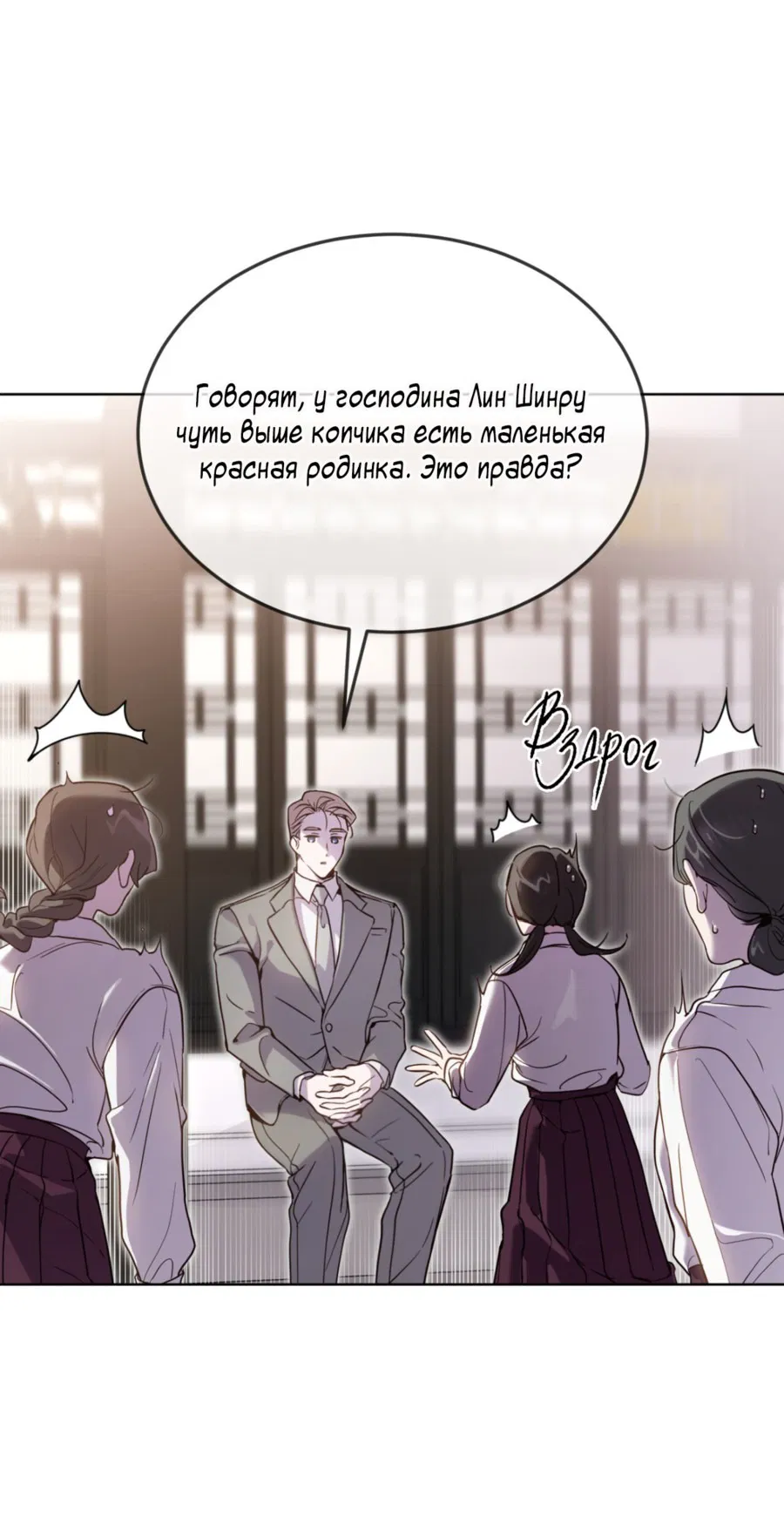 Манга Страстное влечение: Рага - Глава 24 Страница 31