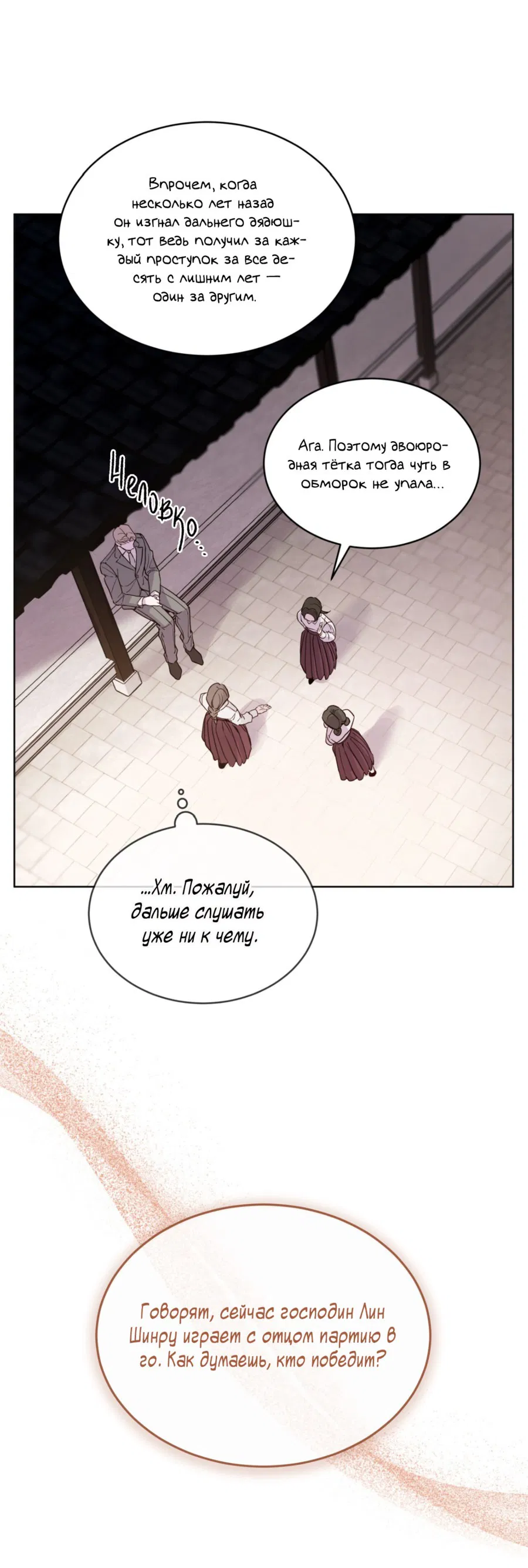 Манга Страстное влечение: Рага - Глава 24 Страница 16