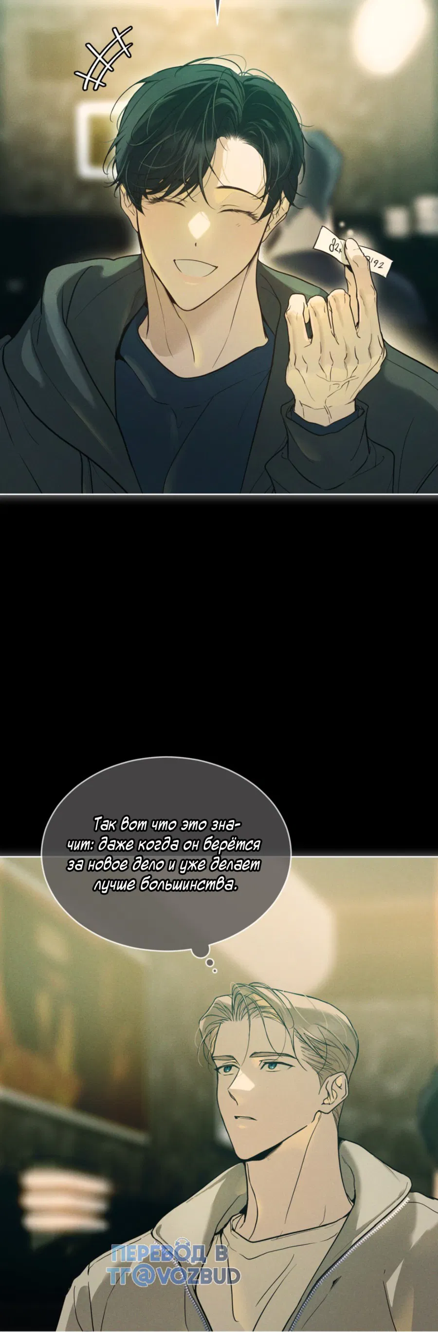 Манга Страстное влечение: Рага - Глава 24 Страница 48