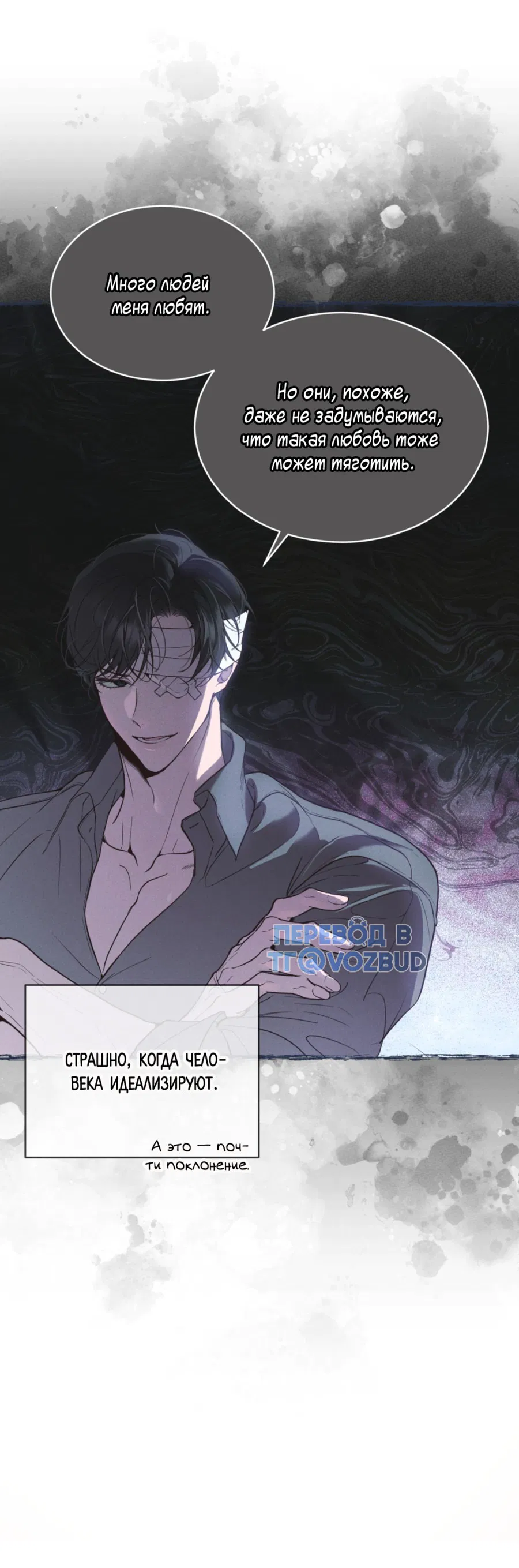 Манга Страстное влечение: Рага - Глава 24 Страница 21