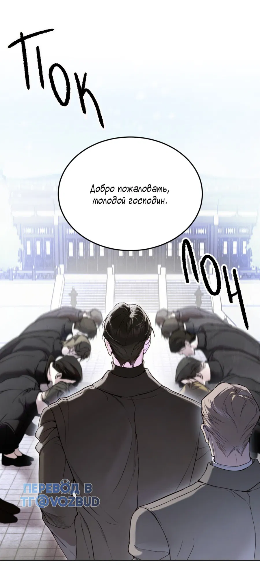 Манга Страстное влечение: Рага - Глава 24 Страница 4