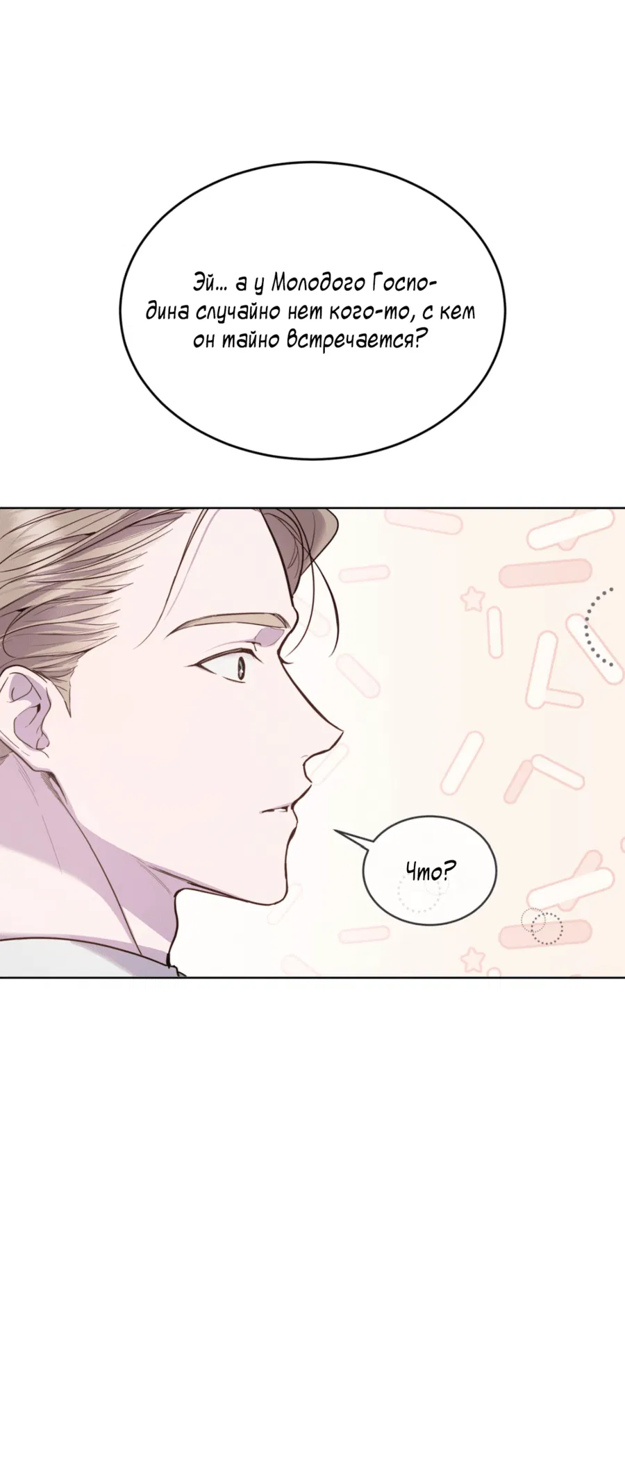 Манга Страстное влечение: Рага - Глава 24 Страница 23