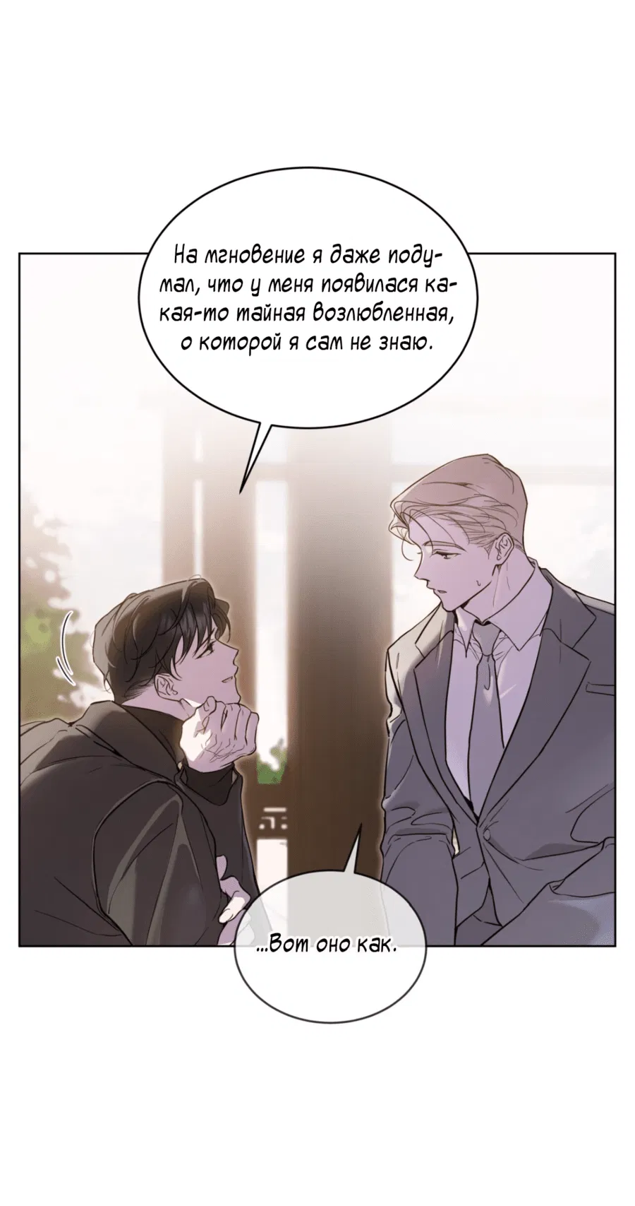 Манга Страстное влечение: Рага - Глава 24 Страница 38