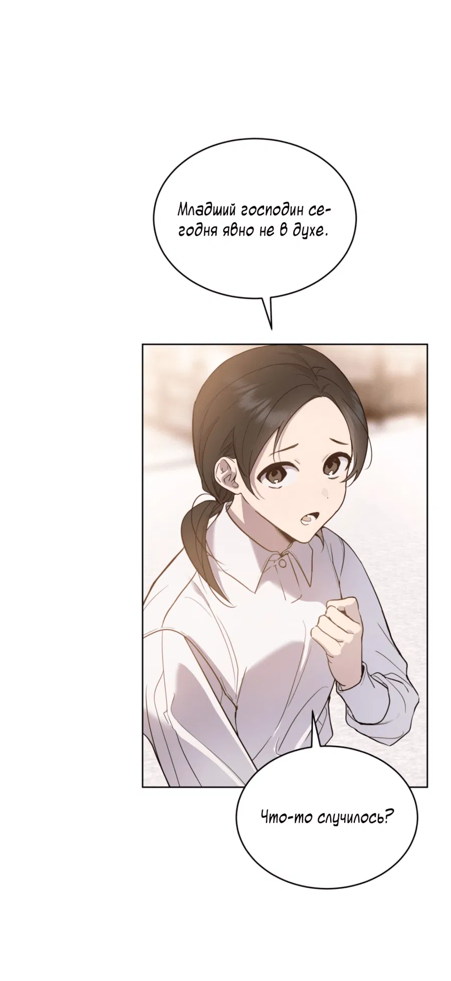 Манга Страстное влечение: Рага - Глава 24 Страница 7