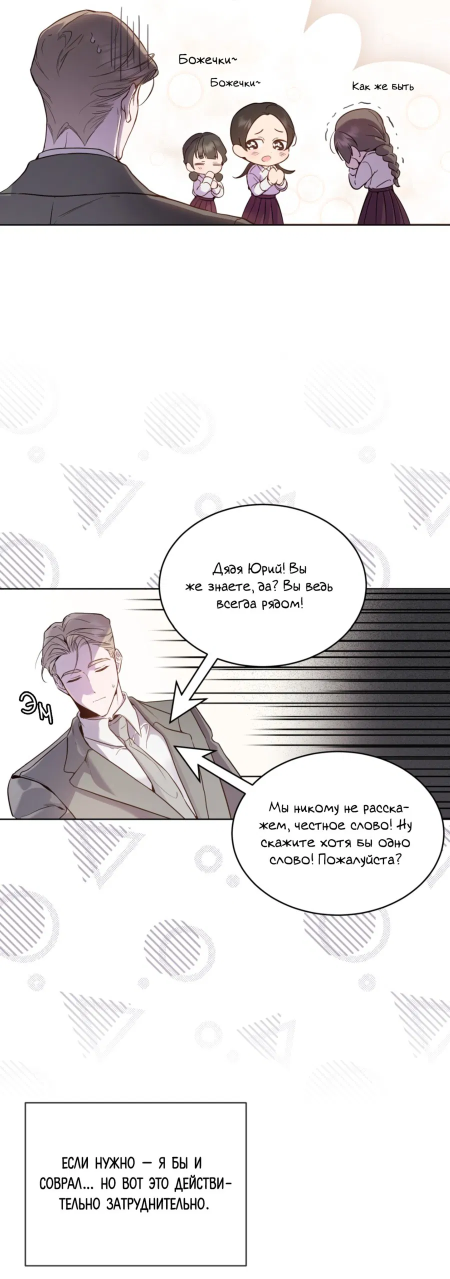 Манга Страстное влечение: Рага - Глава 24 Страница 26