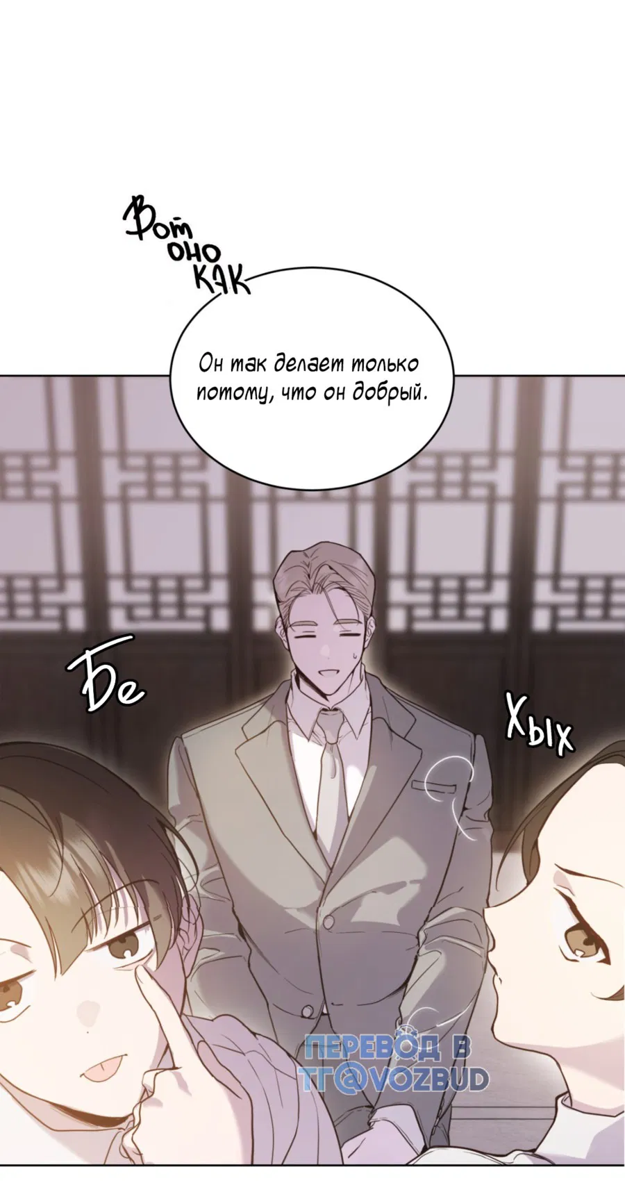 Манга Страстное влечение: Рага - Глава 24 Страница 13