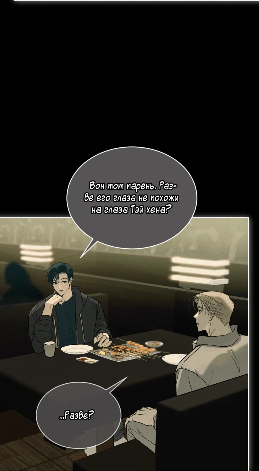 Манга Страстное влечение: Рага - Глава 24 Страница 44