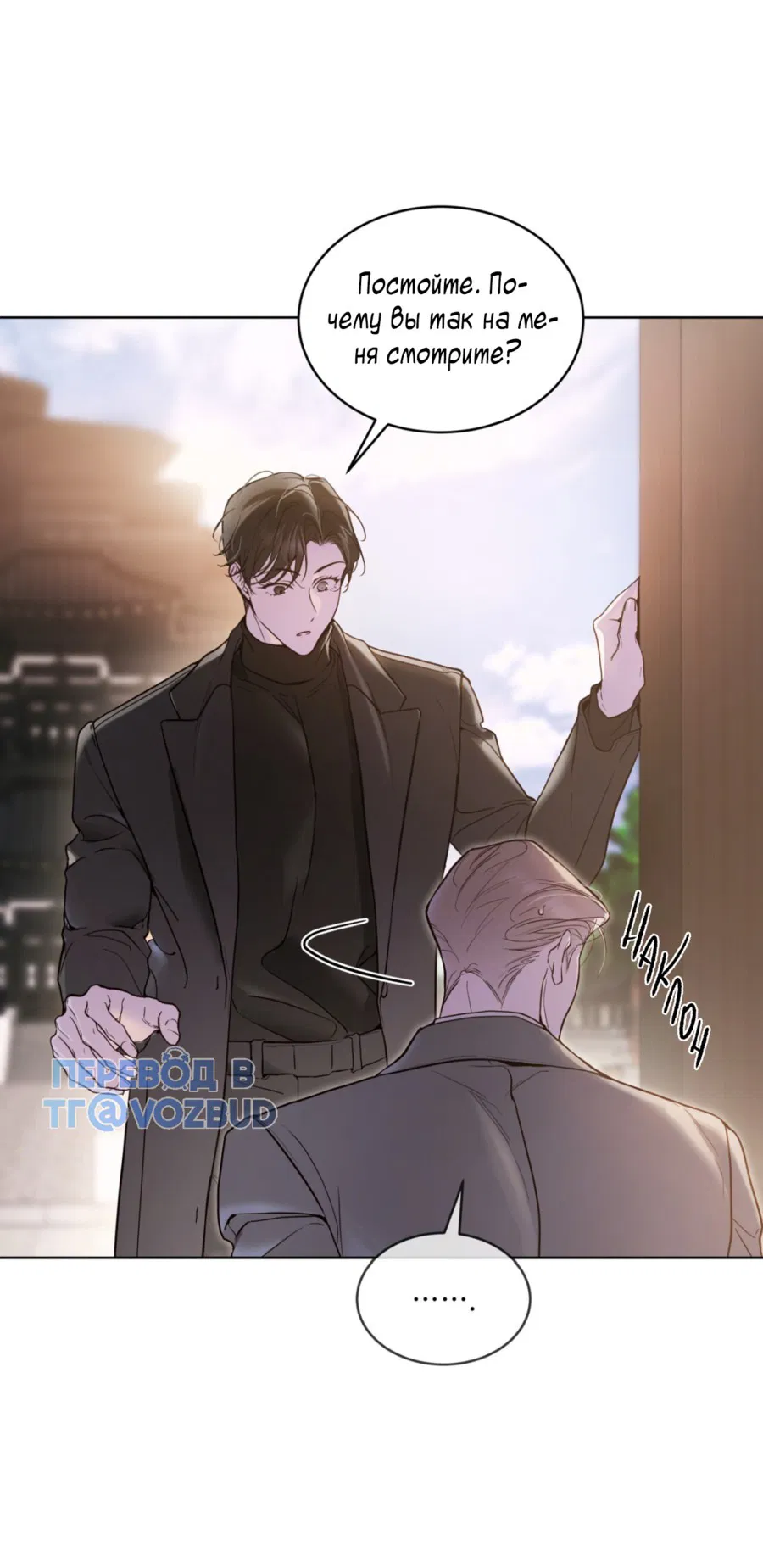 Манга Страстное влечение: Рага - Глава 24 Страница 37