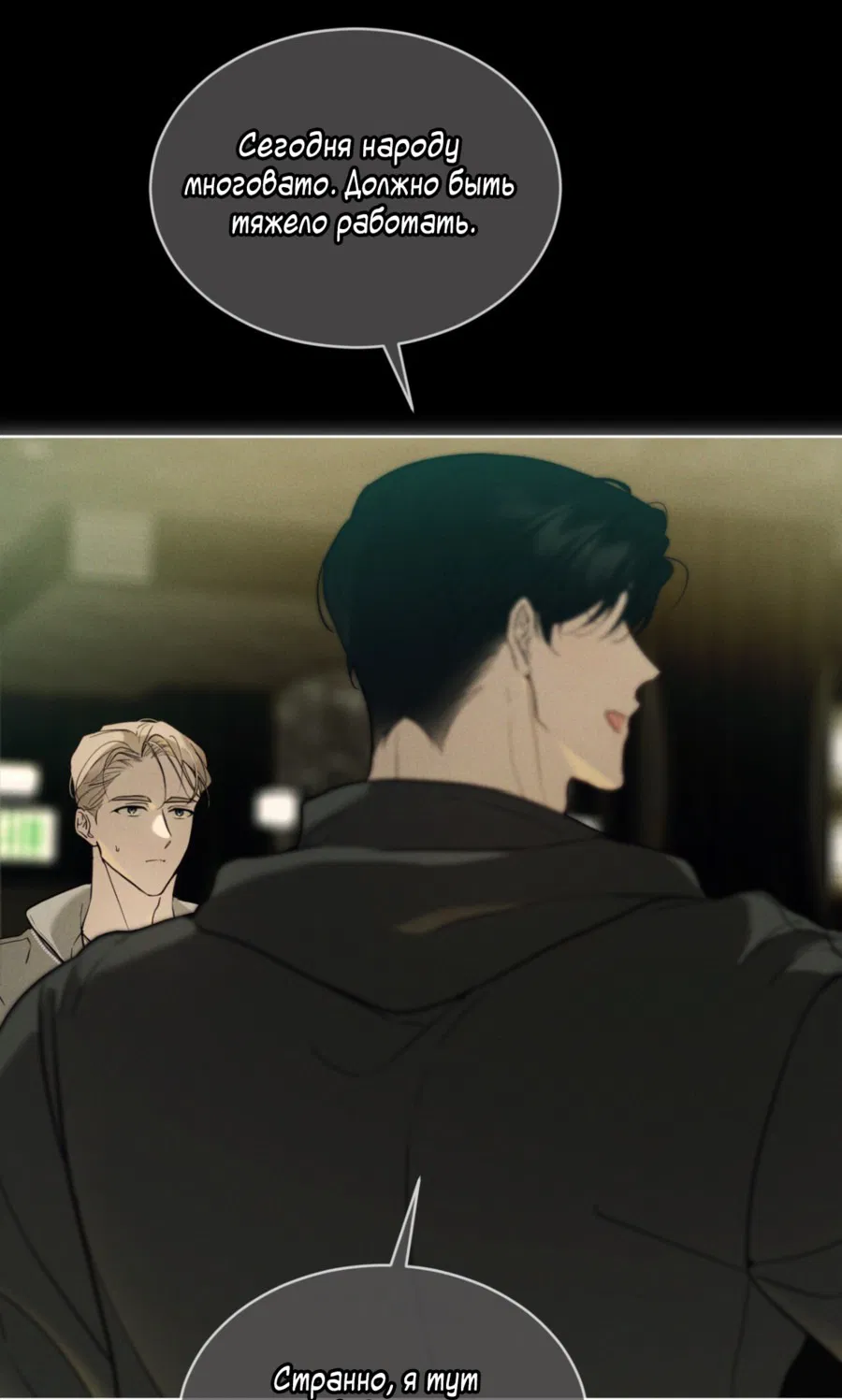 Манга Страстное влечение: Рага - Глава 24 Страница 46