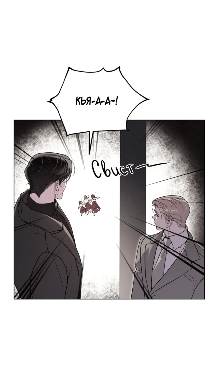 Манга Страстное влечение: Рага - Глава 24 Страница 32