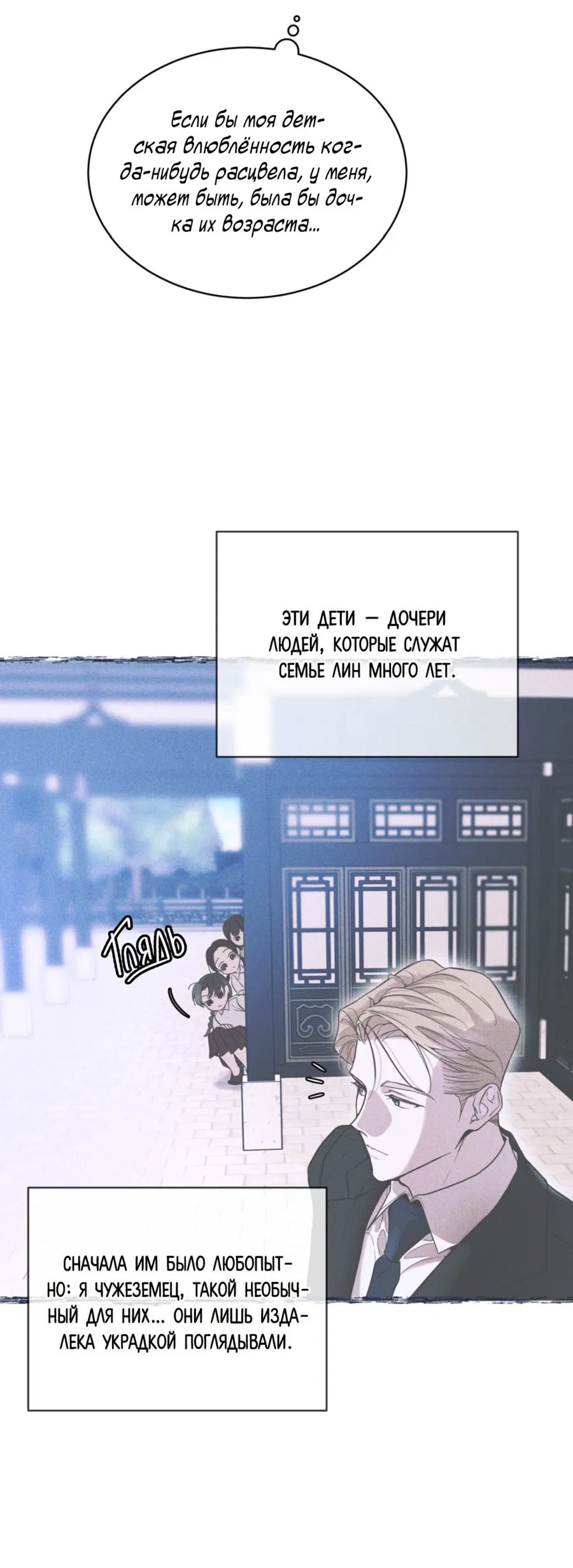 Манга Страстное влечение: Рага - Глава 24 Страница 11