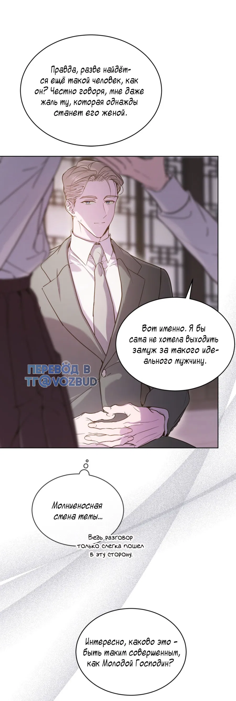 Манга Страстное влечение: Рага - Глава 24 Страница 19