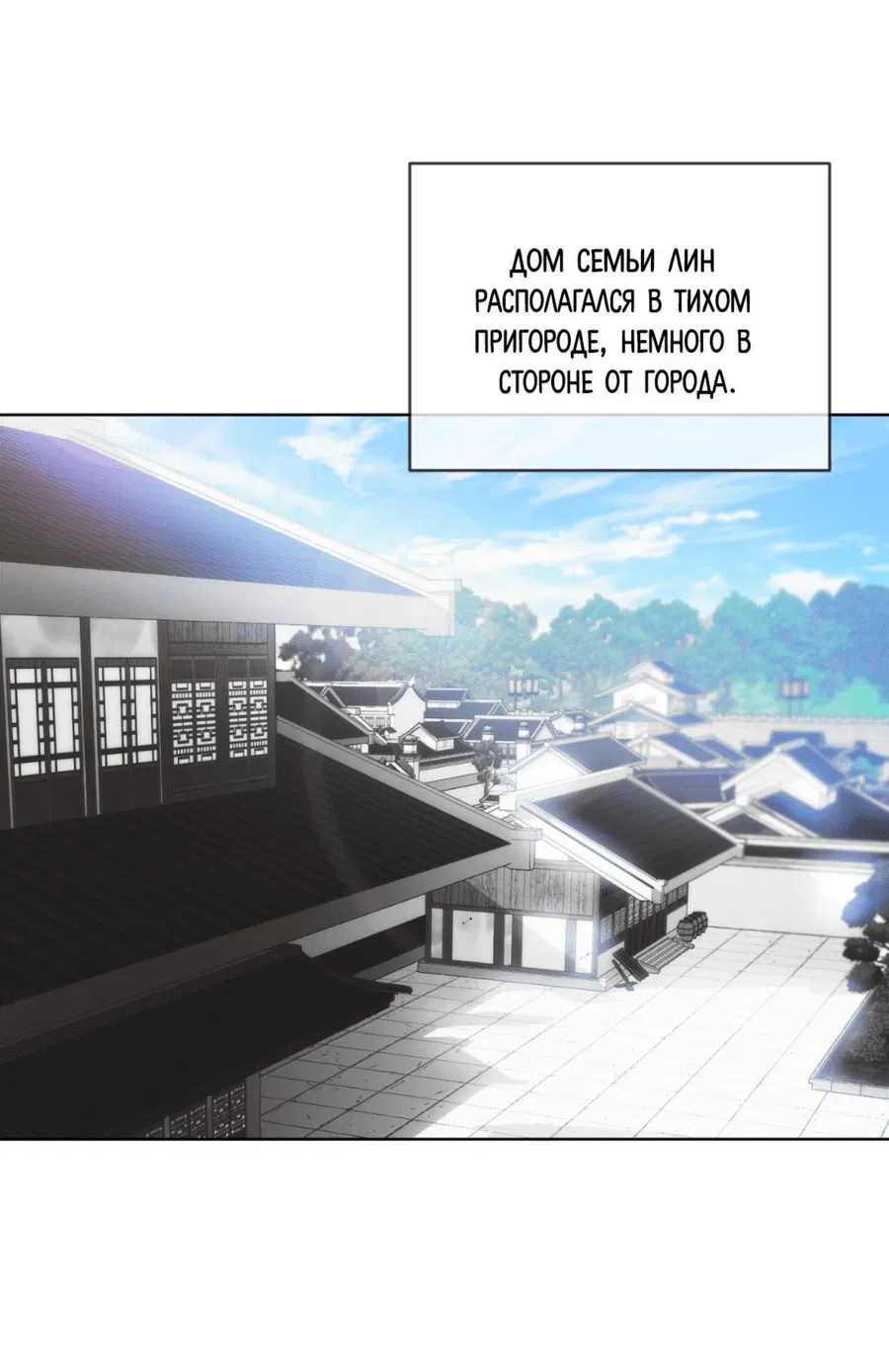 Манга Страстное влечение: Рага - Глава 24 Страница 2