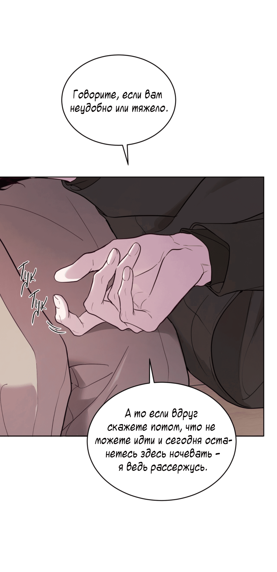 Манга Страстное влечение: Рага - Глава 25 Страница 25