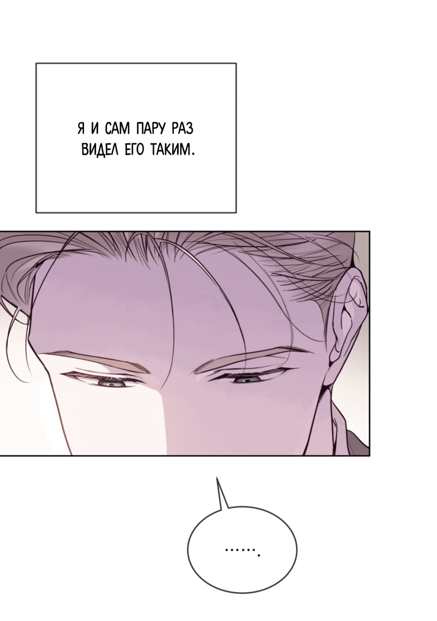 Манга Страстное влечение: Рага - Глава 25 Страница 37