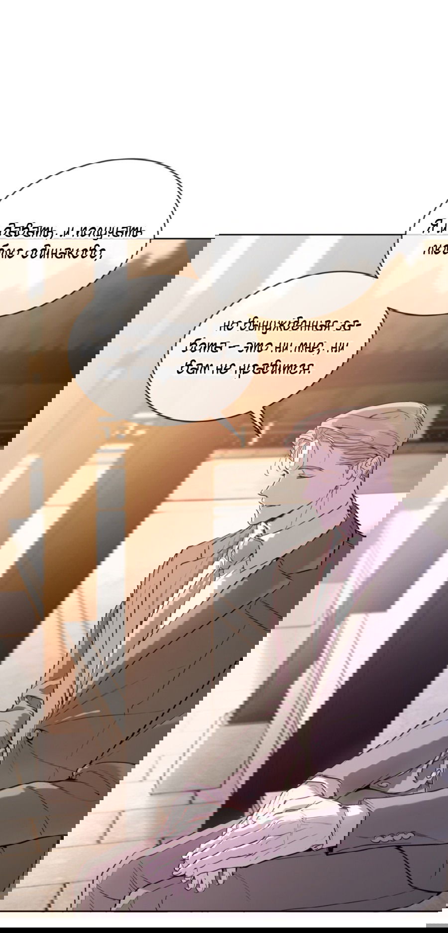 Манга Страстное влечение: Рага - Глава 25 Страница 18