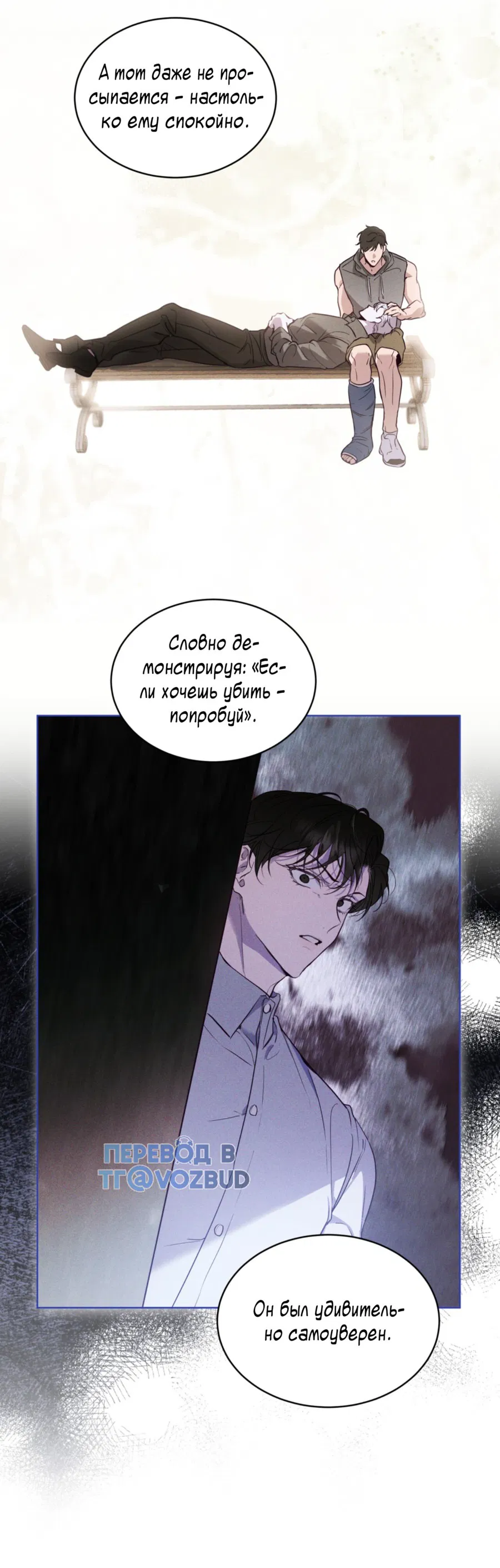 Манга Страстное влечение: Рага - Глава 25 Страница 36