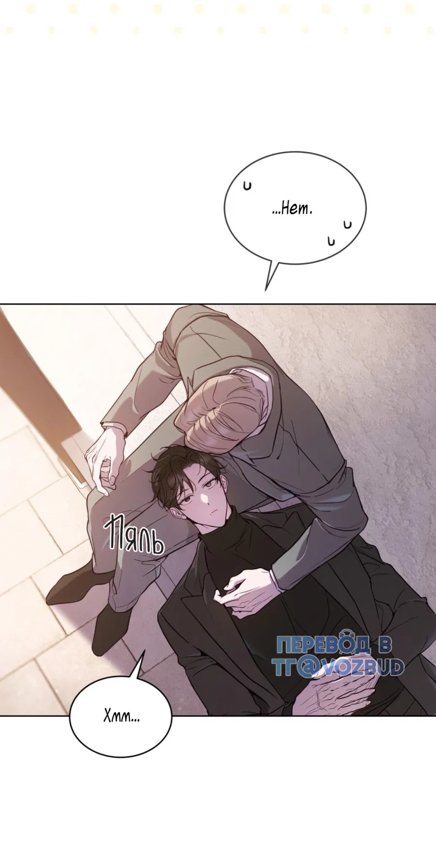 Манга Страстное влечение: Рага - Глава 25 Страница 24