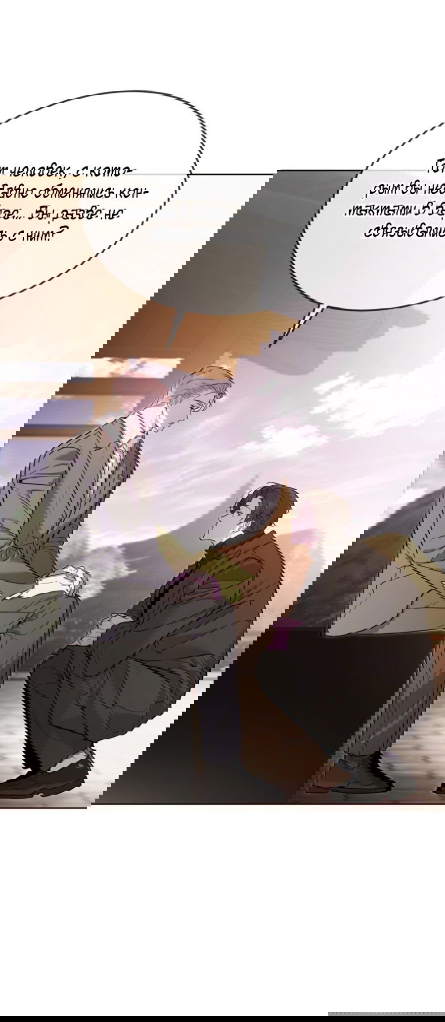 Манга Страстное влечение: Рага - Глава 25 Страница 2