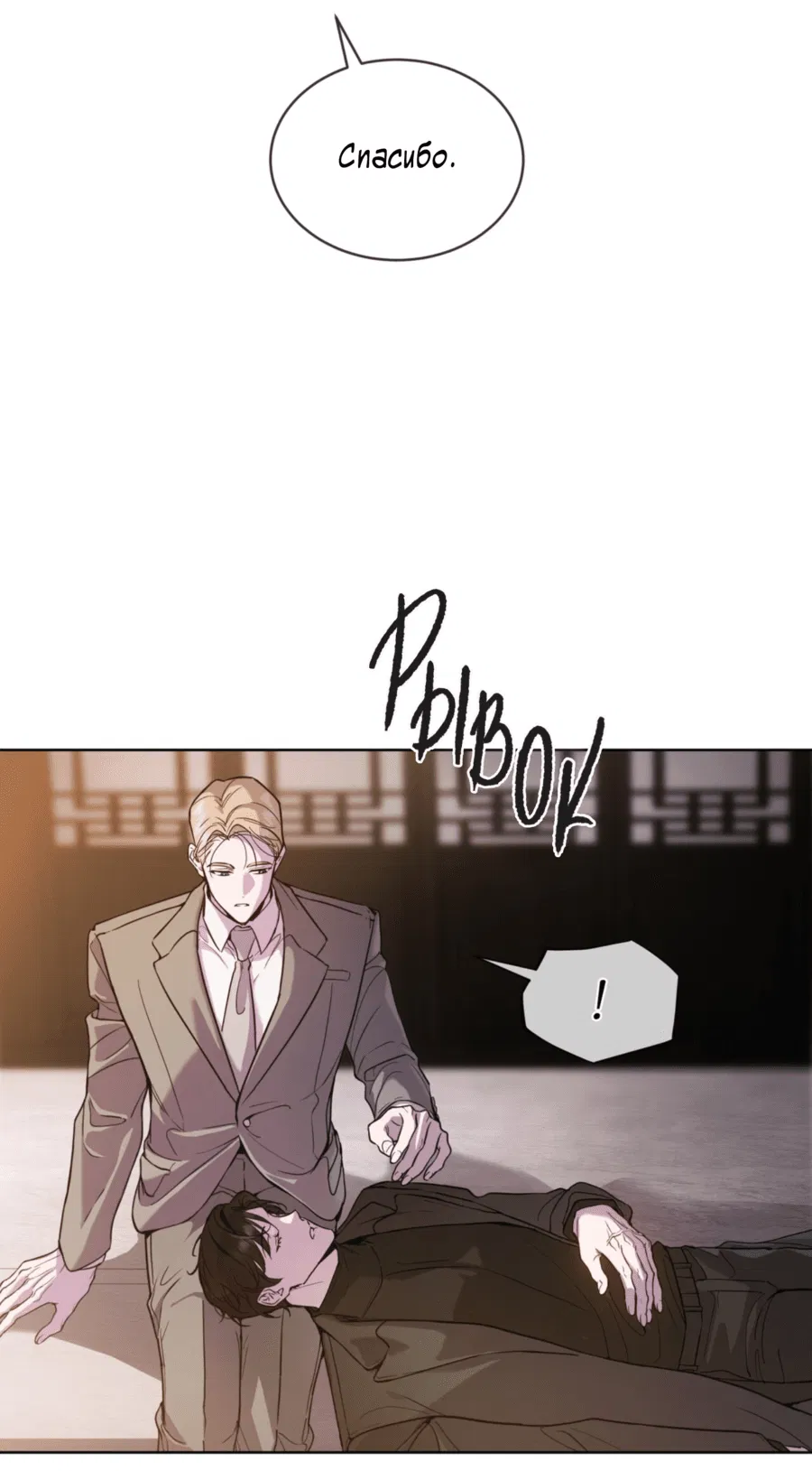 Манга Страстное влечение: Рага - Глава 25 Страница 20