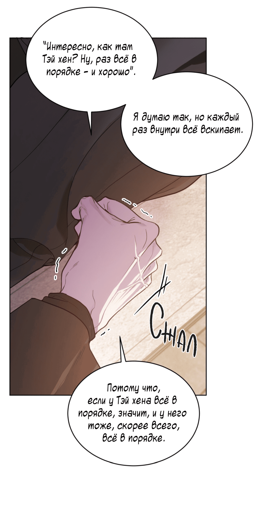 Манга Страстное влечение: Рага - Глава 25 Страница 41