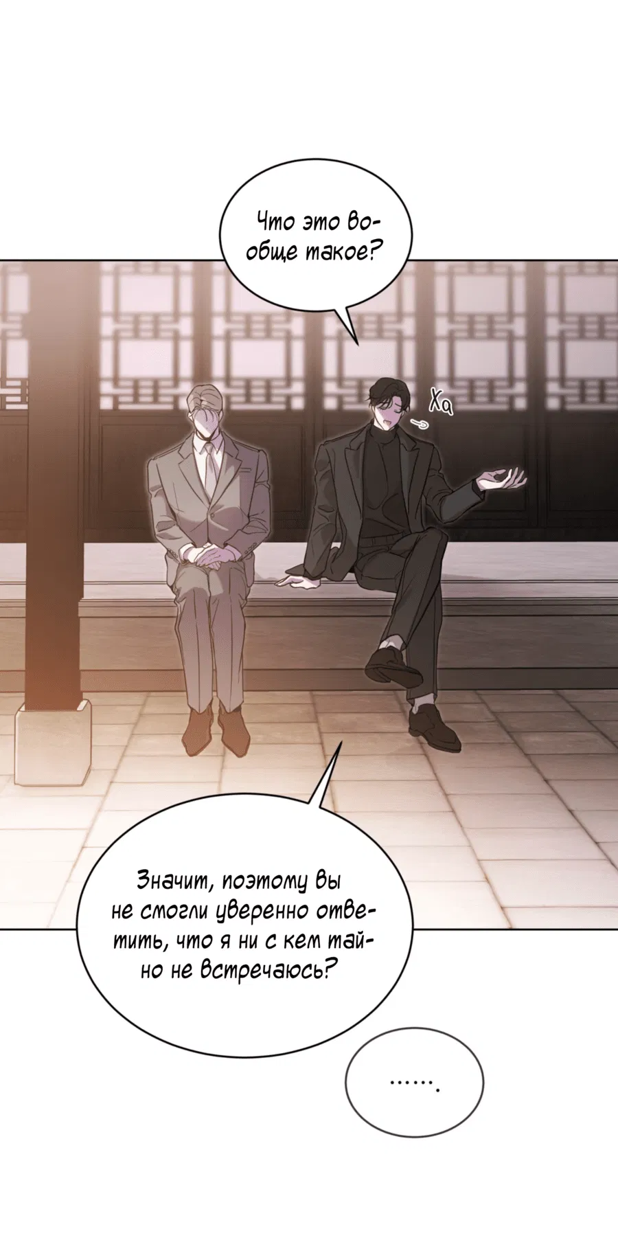 Манга Страстное влечение: Рага - Глава 25 Страница 5