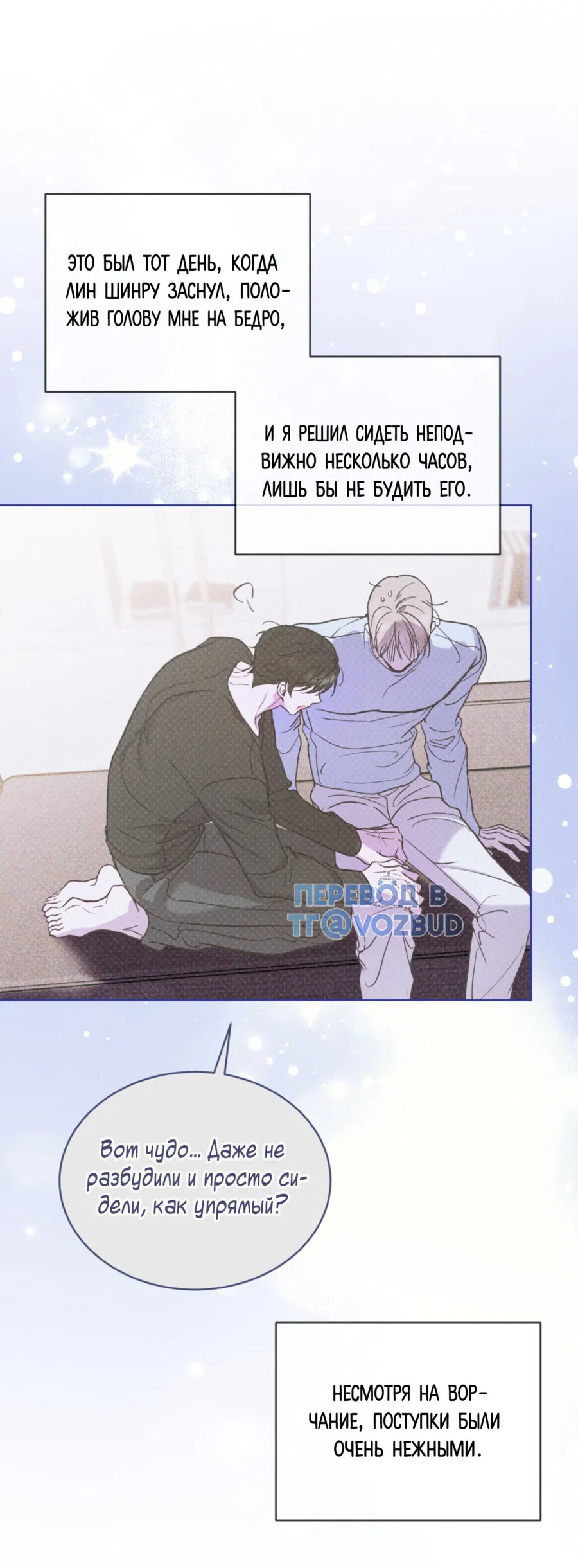 Манга Страстное влечение: Рага - Глава 25 Страница 27