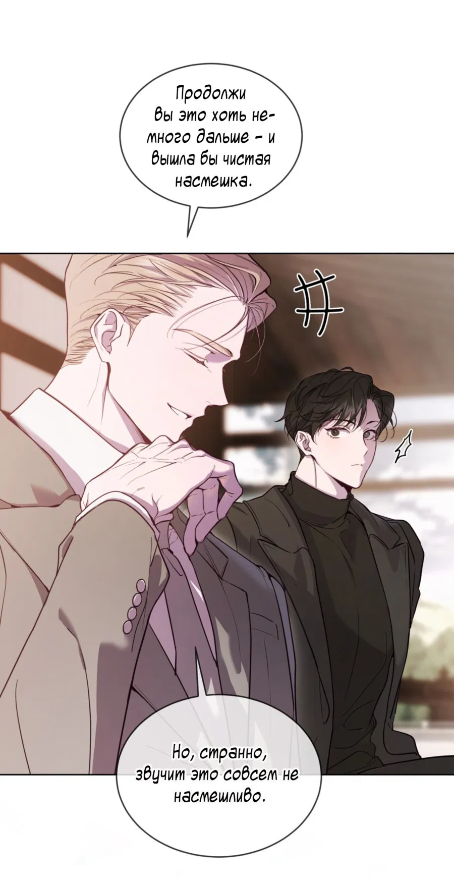 Манга Страстное влечение: Рага - Глава 25 Страница 15
