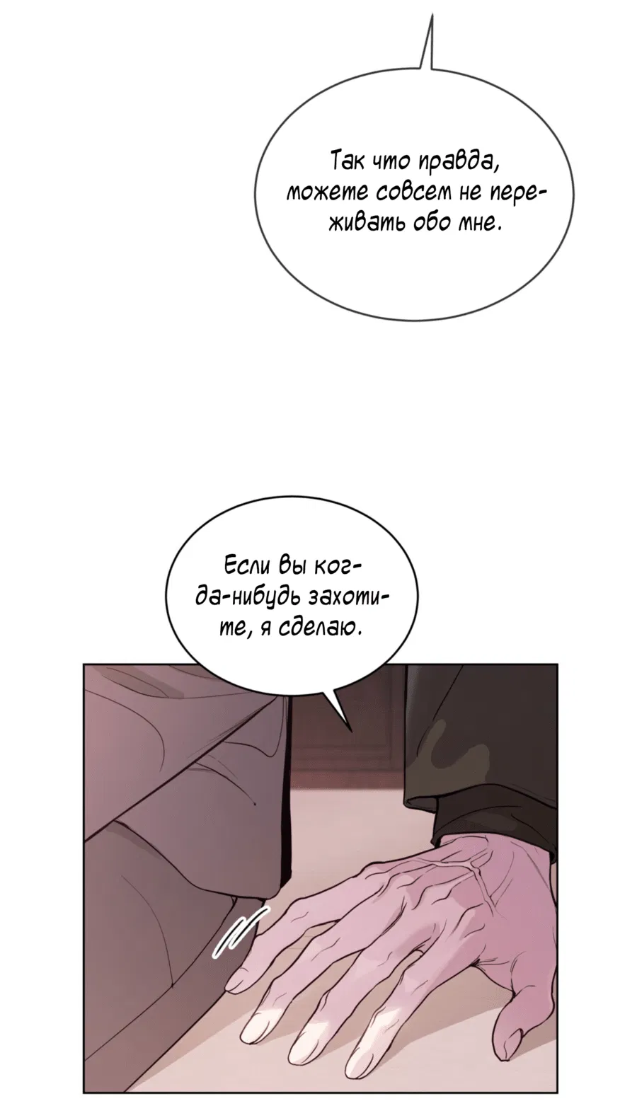 Манга Страстное влечение: Рага - Глава 25 Страница 19