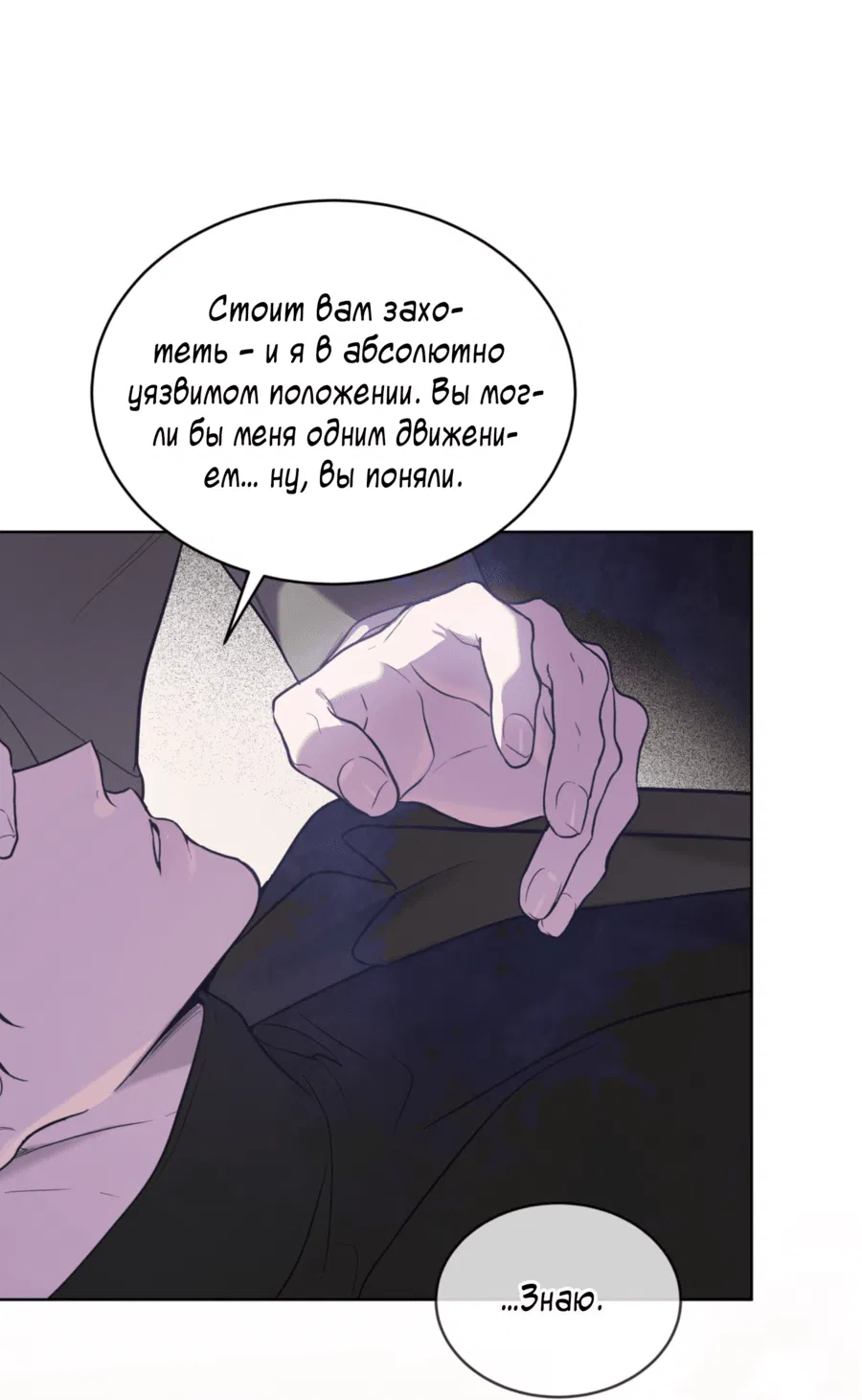 Манга Страстное влечение: Рага - Глава 25 Страница 32