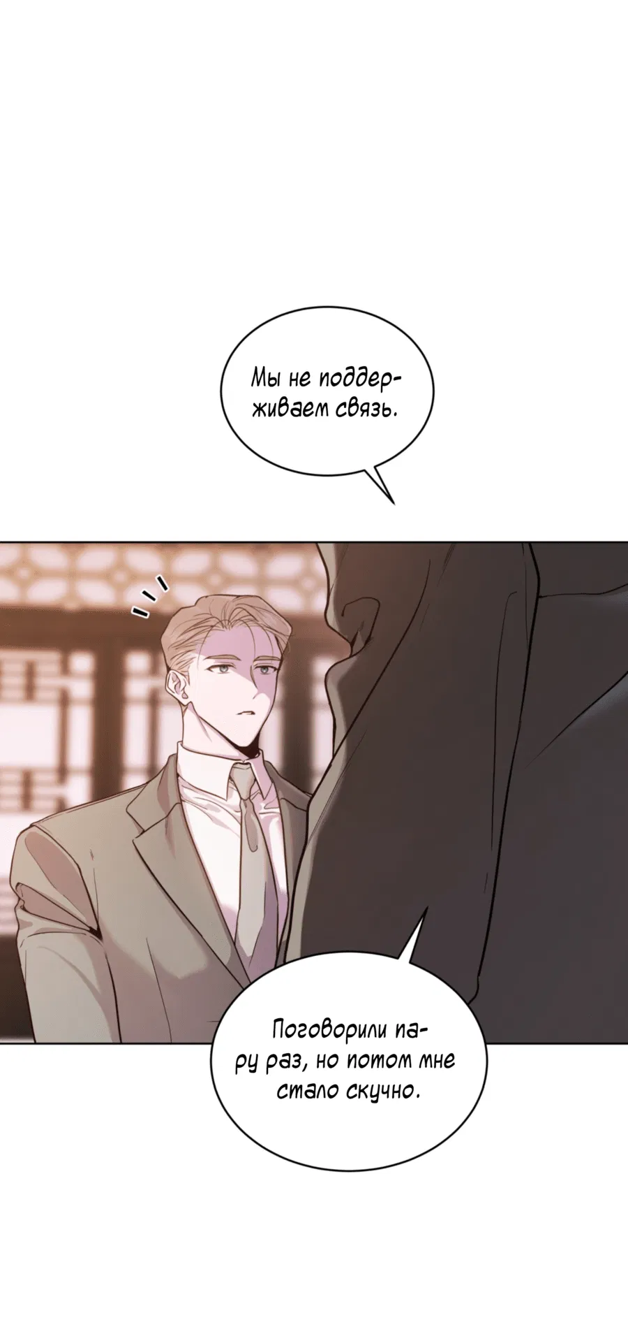 Манга Страстное влечение: Рага - Глава 25 Страница 4