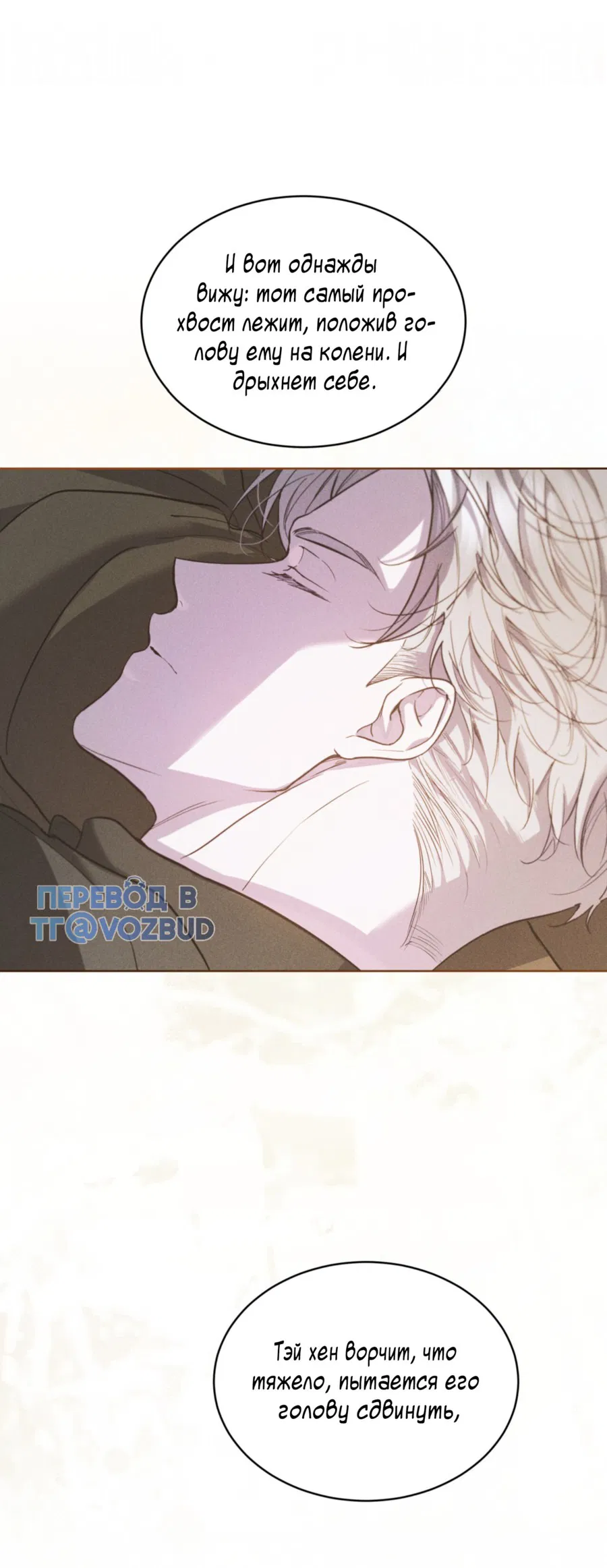 Манга Страстное влечение: Рага - Глава 25 Страница 35