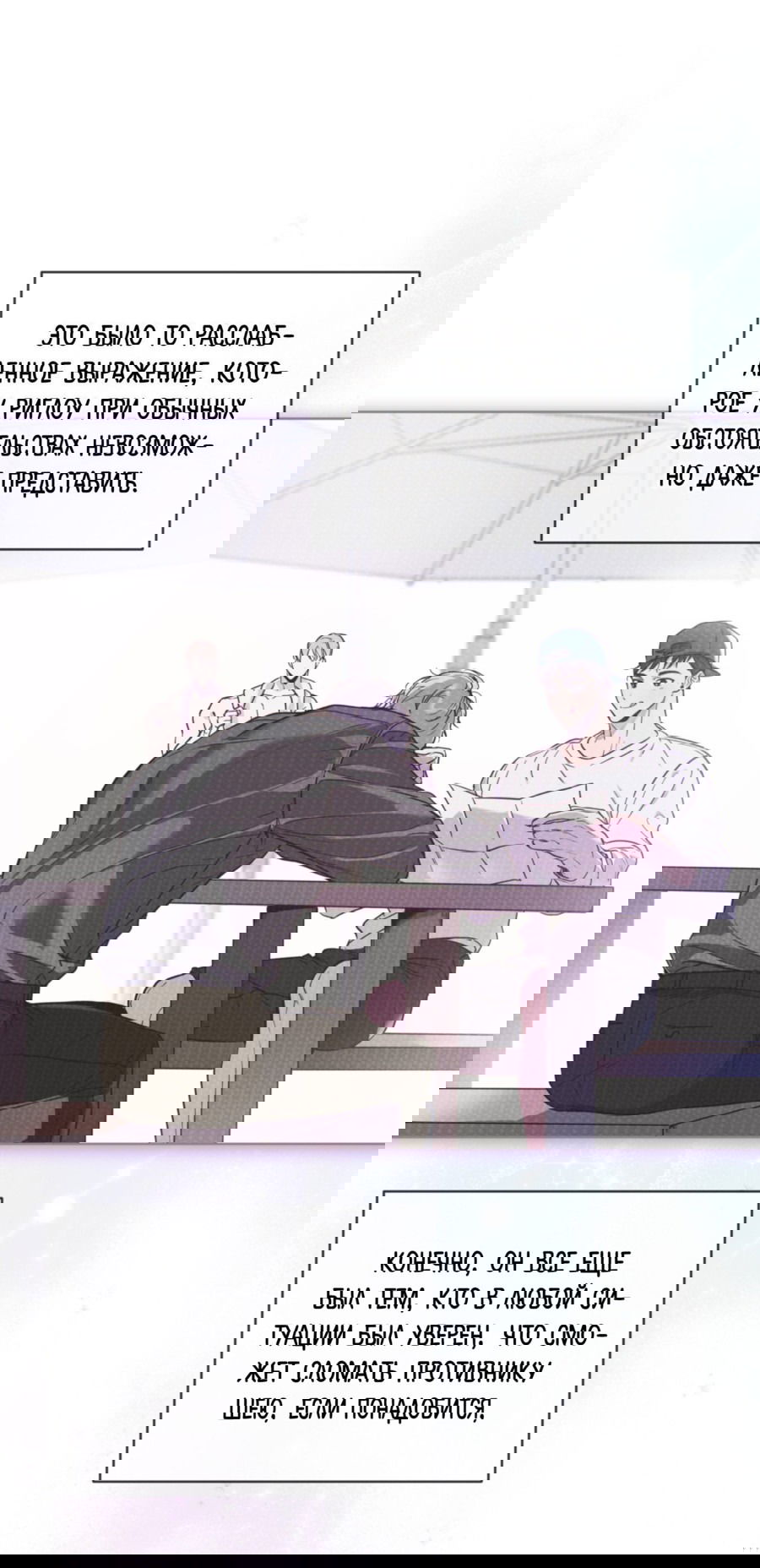 Манга Страстное влечение: Рага - Глава 25 Страница 38