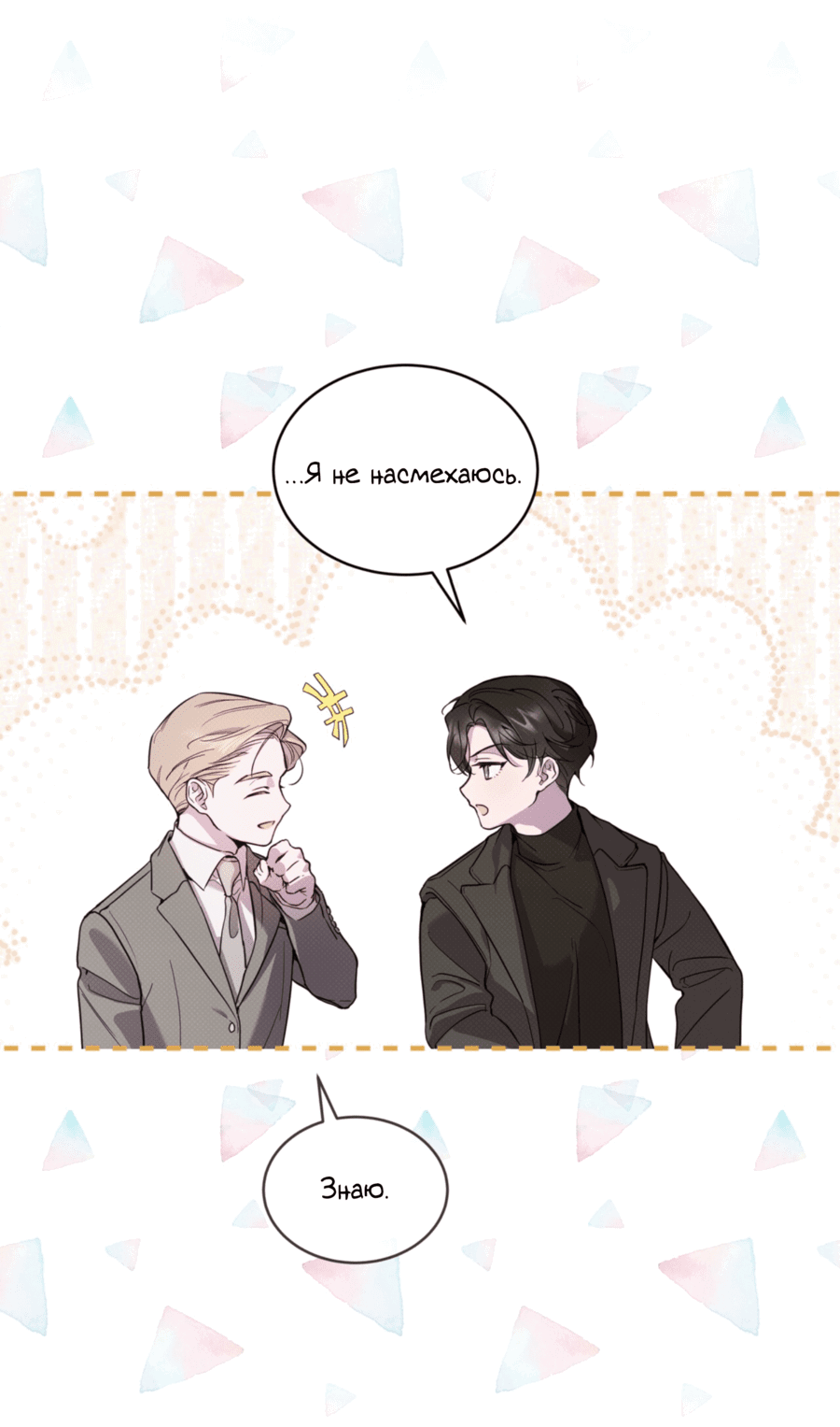 Манга Страстное влечение: Рага - Глава 25 Страница 16