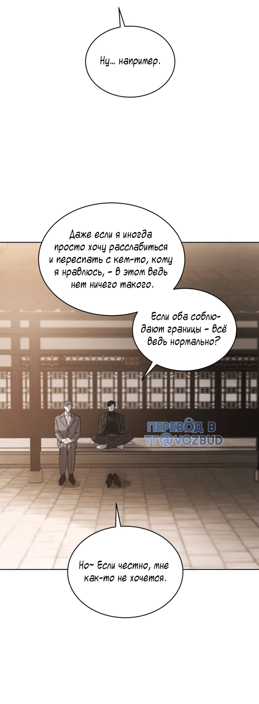 Манга Страстное влечение: Рага - Глава 25 Страница 12