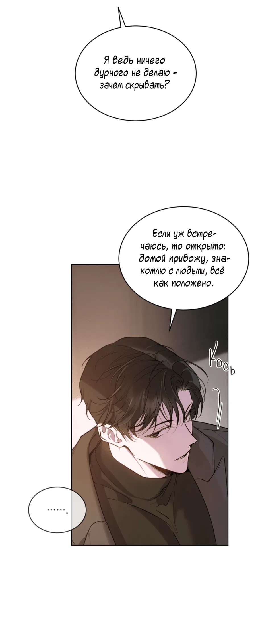 Манга Страстное влечение: Рага - Глава 25 Страница 7