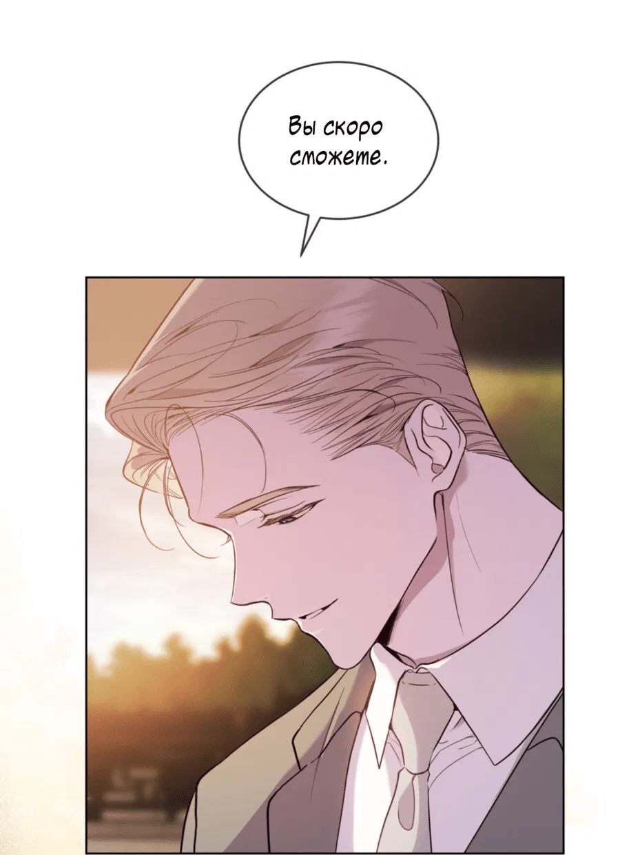 Манга Страстное влечение: Рага - Глава 25 Страница 44