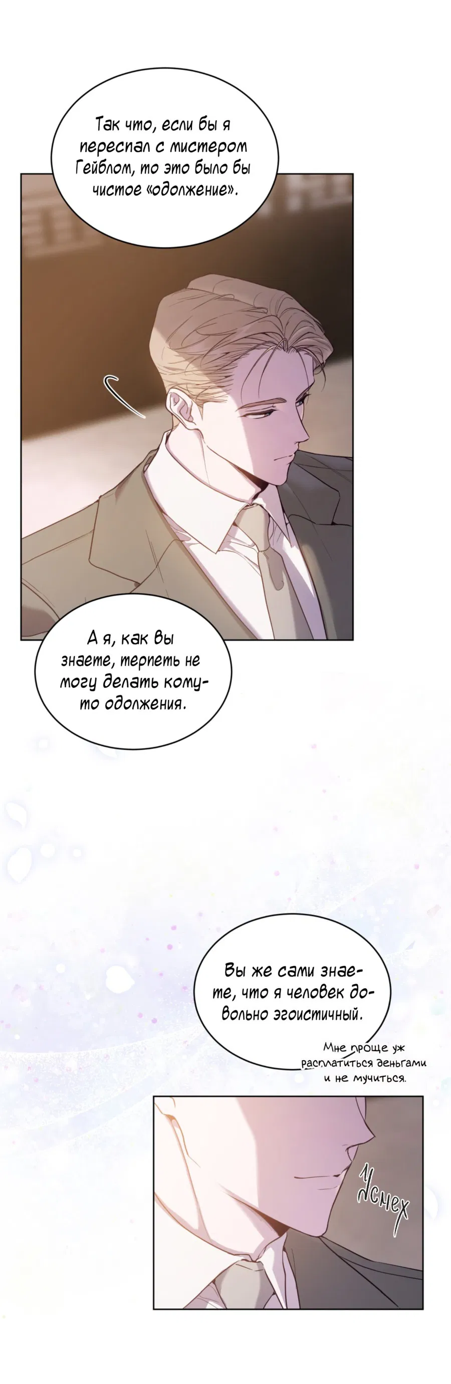 Манга Страстное влечение: Рага - Глава 25 Страница 14