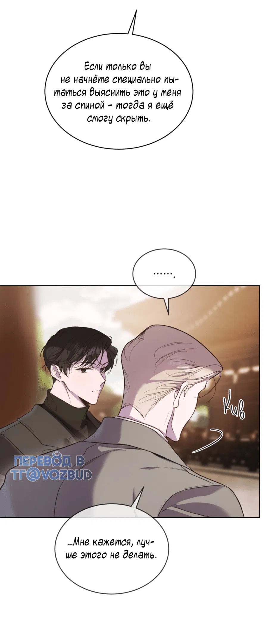 Манга Страстное влечение: Рага - Глава 25 Страница 9