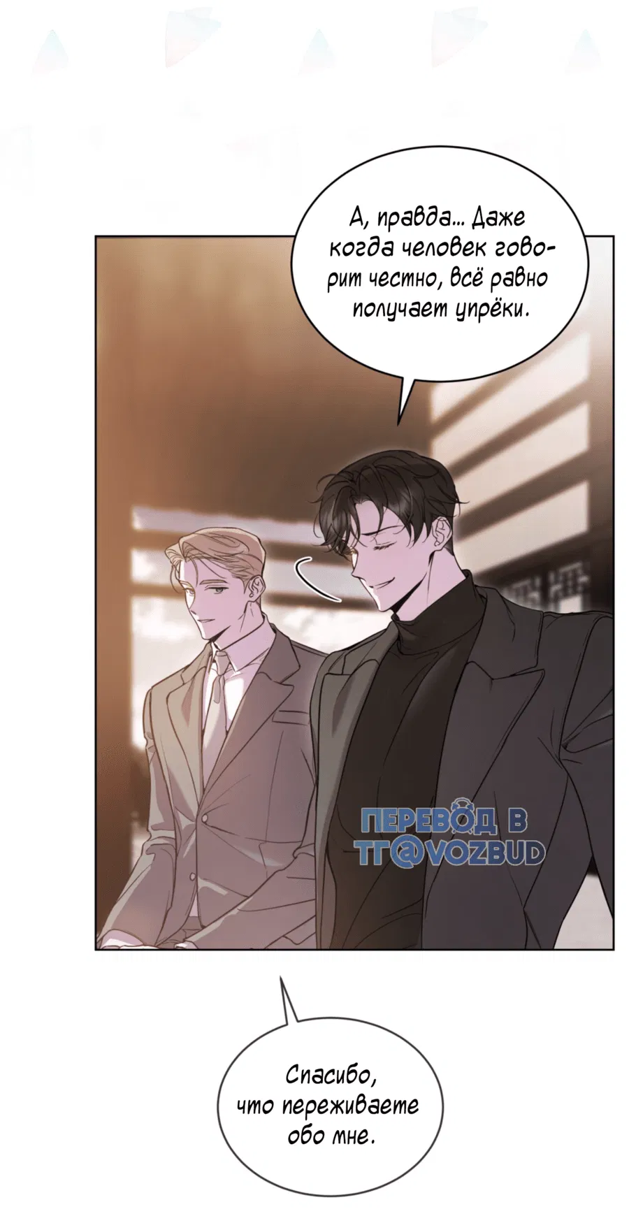 Манга Страстное влечение: Рага - Глава 25 Страница 17