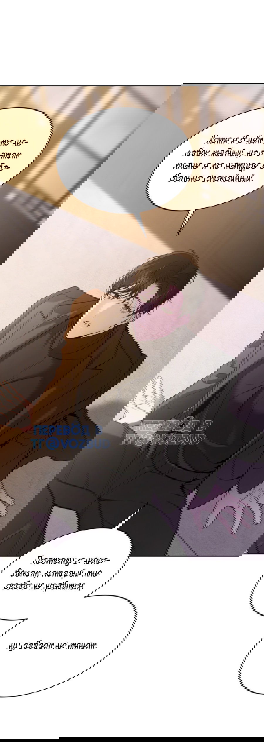 Манга Страстное влечение: Рага - Глава 25 Страница 13