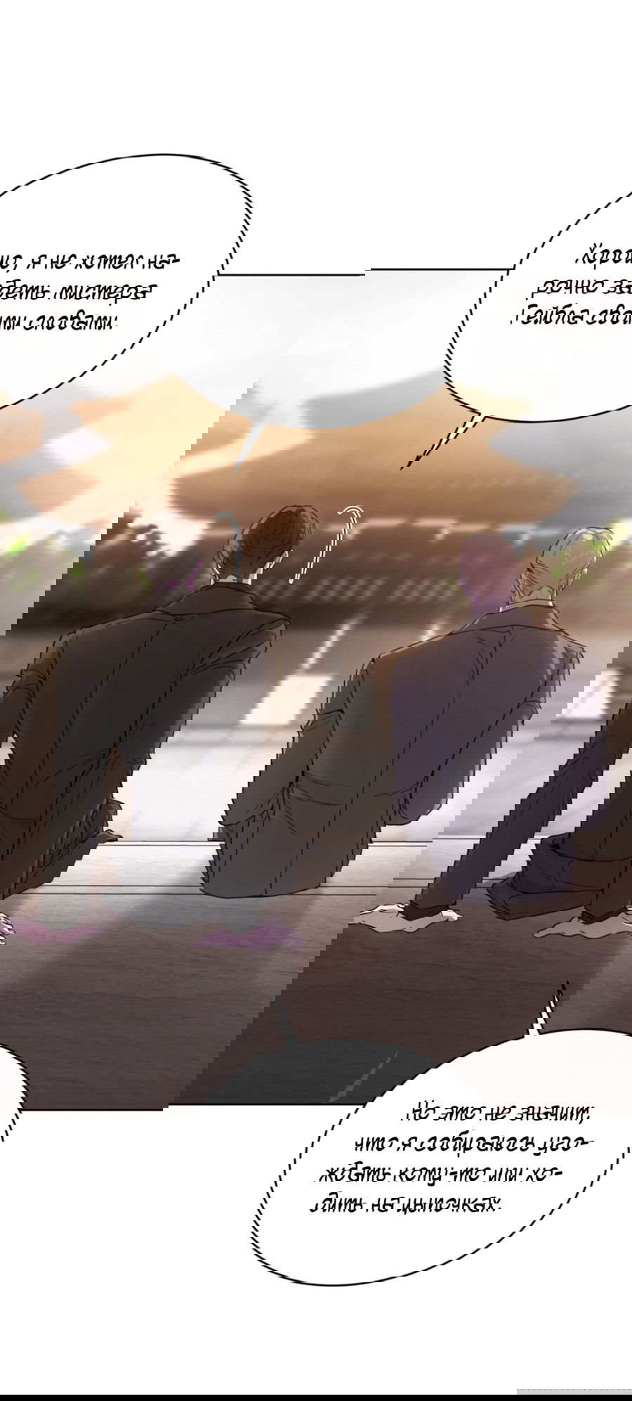 Манга Страстное влечение: Рага - Глава 25 Страница 10